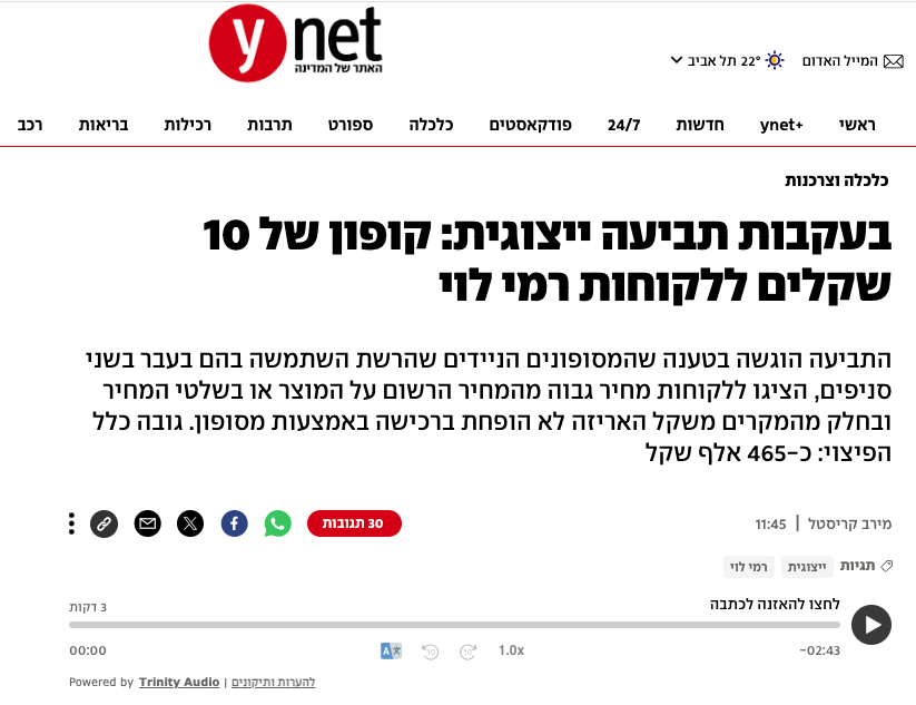 רמי לוי וינט