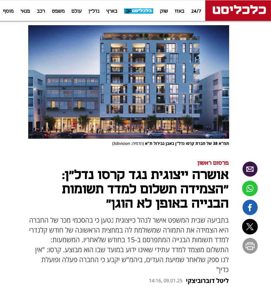 אושרה ייצוגית נגד קרסו נדל"ן כלכליסט