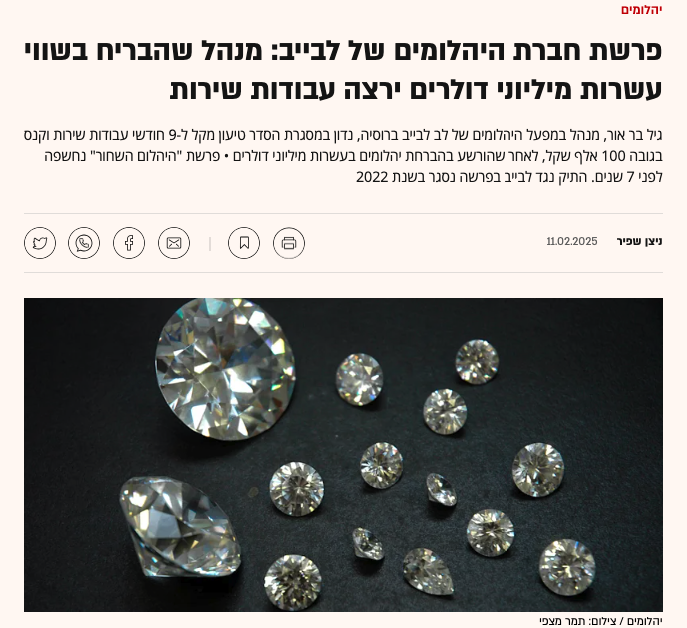 פרשת חברת היהלומים של לבייב