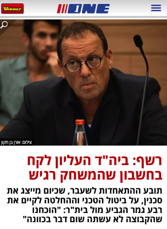 ניר רשף בעליון בחשבון המשחק