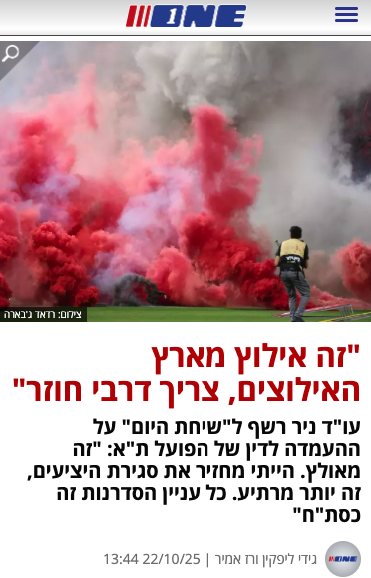 דרבי אוקטובר 2025 one